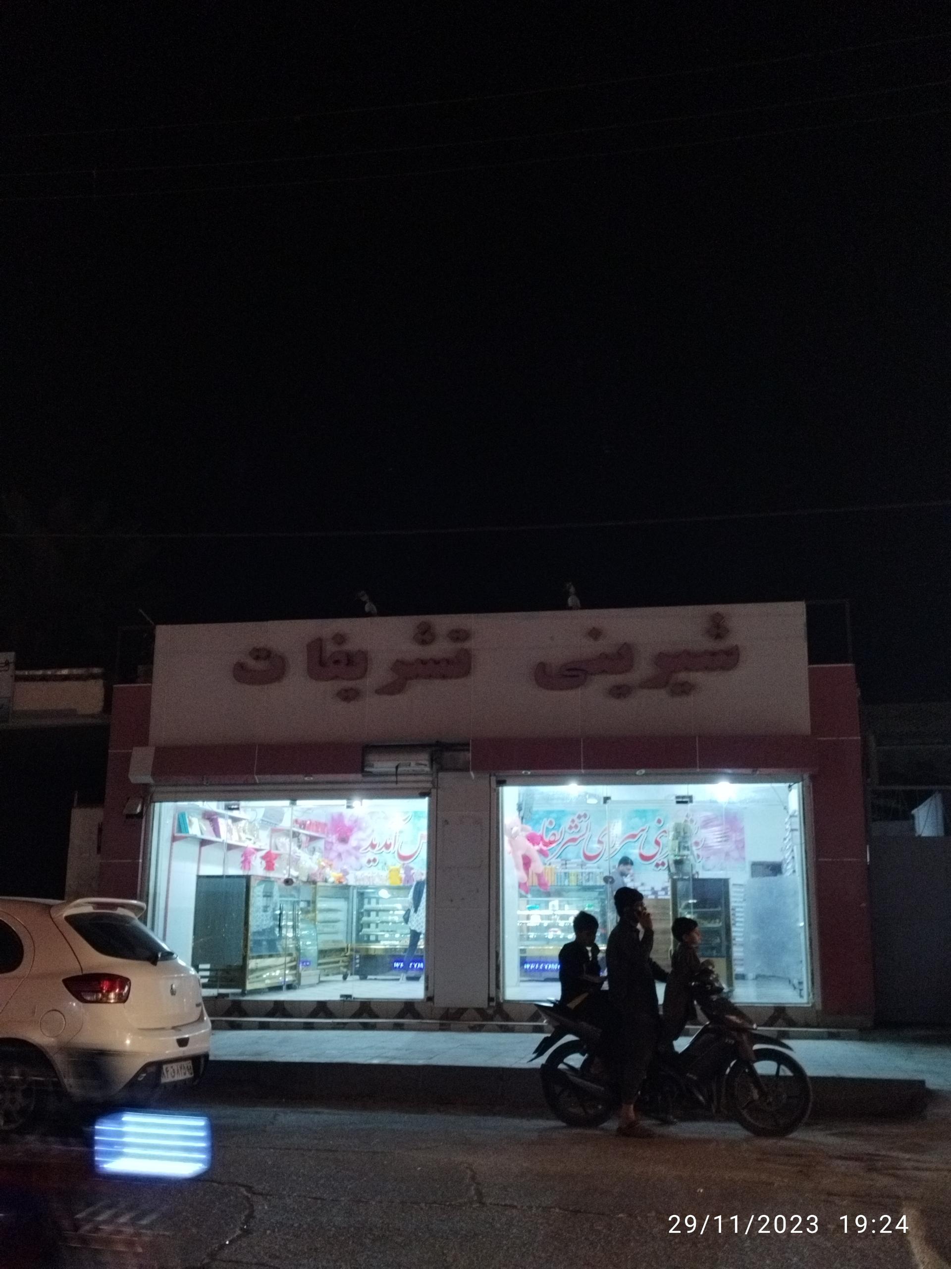 عکس شیرینی تشریفات 