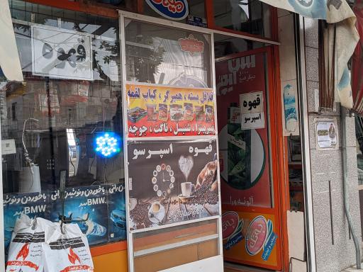 عکس سوپرمارکت و کافه محمد