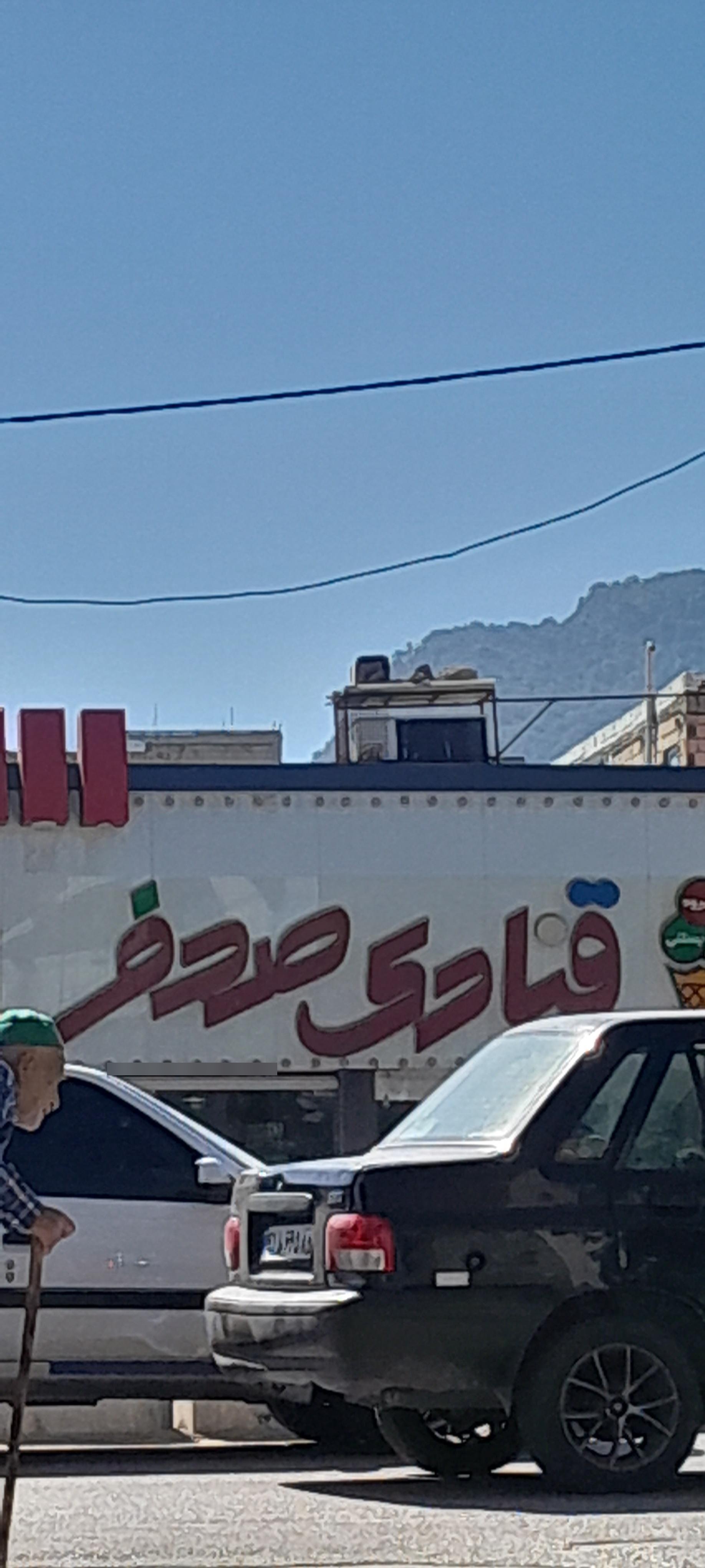 عکس قنادی صدف