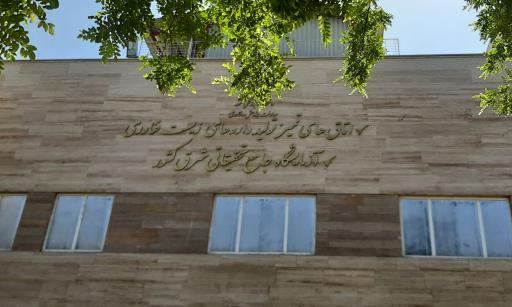 عکس پارک علم و فناوری سلامت مشهد