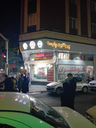 عکس پروتئین پارسا