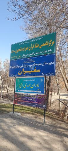 عکس پیش دبستانی یاوران مهدی