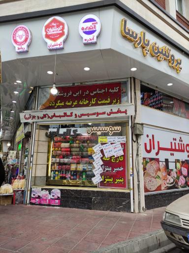 عکس پروتئین پارسا