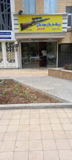 عکس سلاح و مهمات شکاری جبیر