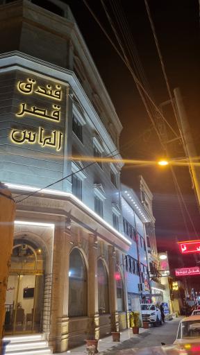 عکس هتل قصر الماس