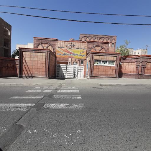 عکس دبیرستان مهدیه
