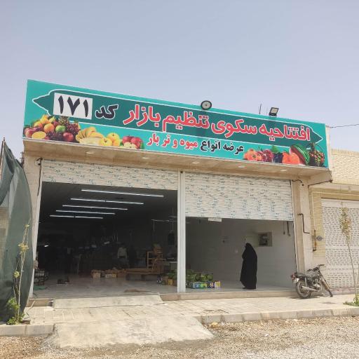 عکس سکوی تنظیم بازار