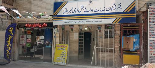 دفتر پیشخوان دولت ۱۰۷۳