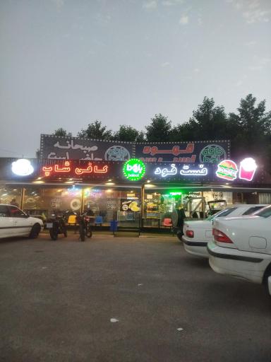 عکس مجتمع خدماتی رفاهی چایچی