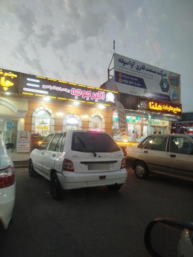 عکس مجتمع خدماتی رفاهی چایچی