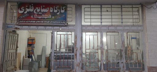 عکس کارگاه صنایع فلزی مجید