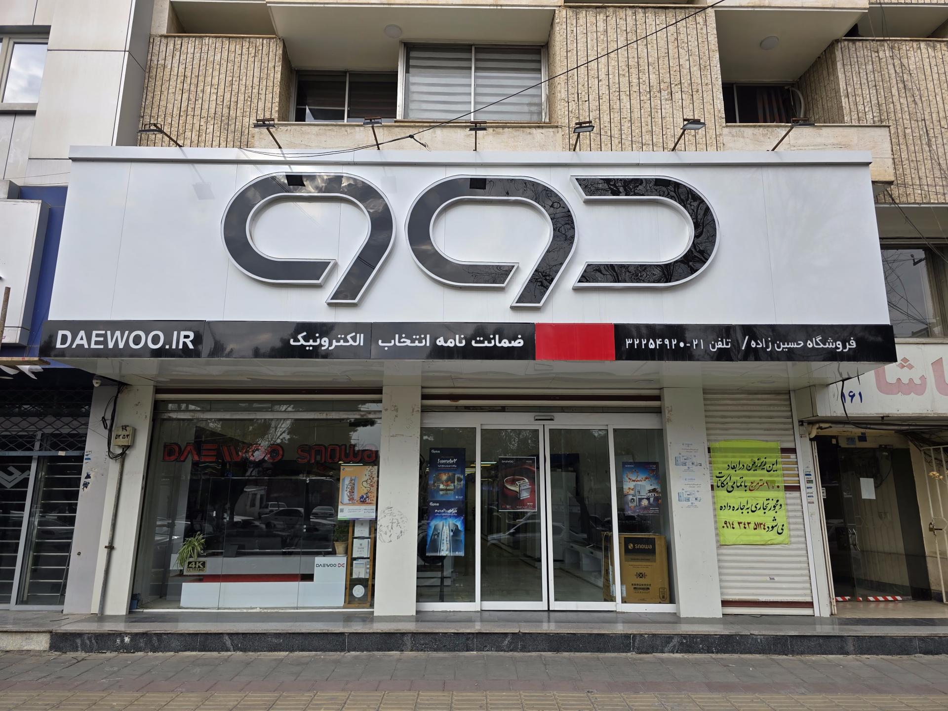 عکس نمایندگی دوو حسین زاده