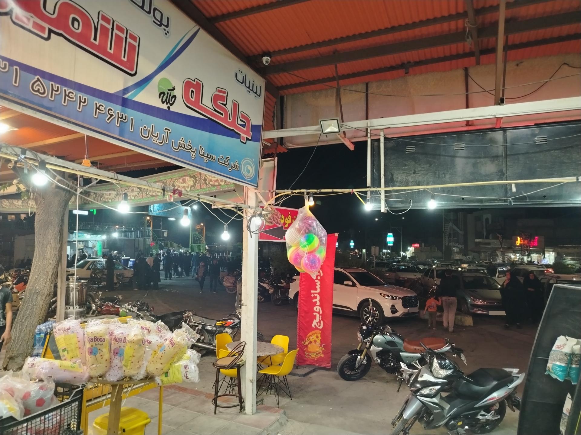 عکس سوپرمارکت شبانه روزی شاهرضا 