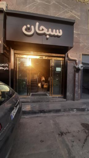 دکتر محدثه امام پناهی 