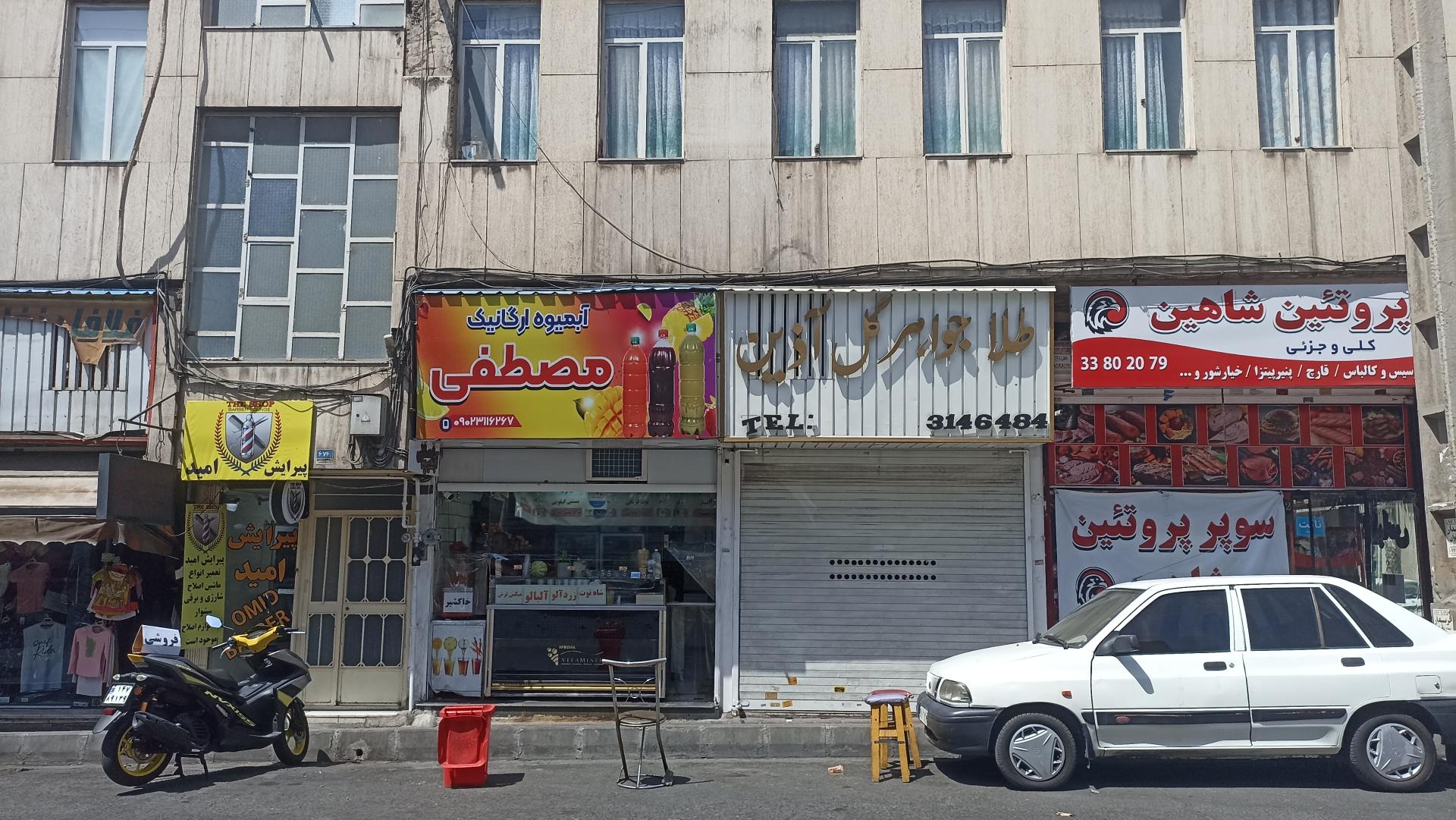 عکس آبمیوه ارگانیک مصطفی