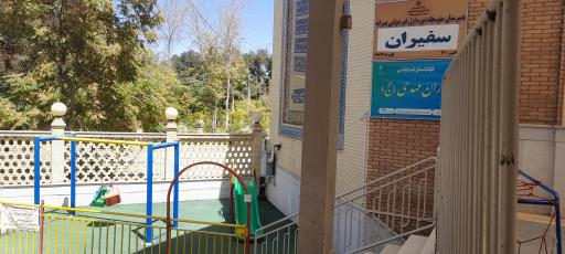عکس پیش دبستانی یاوران مهدی