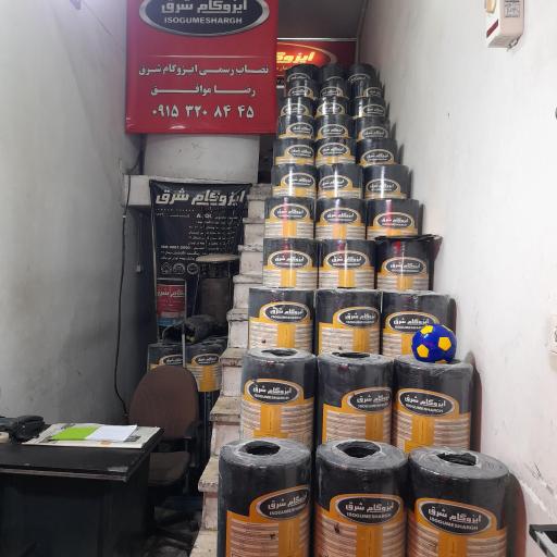 عکس ایزوگام شرق