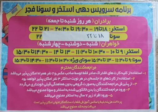 عکس استخر فجر شیراز