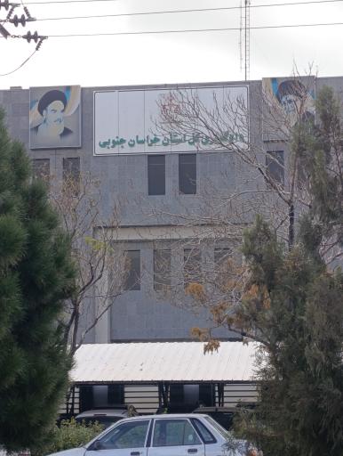عکس دادگستری کل استان خراسان جنوبی