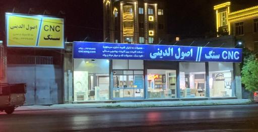 عکس فروشگاه اصول الدینی