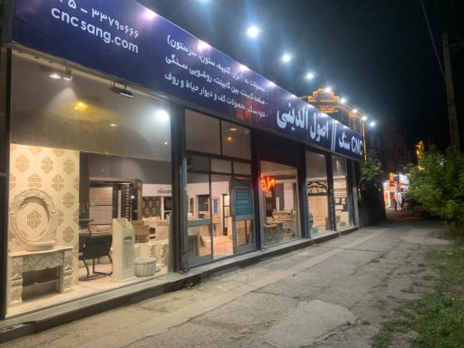 عکس فروشگاه اصول الدینی