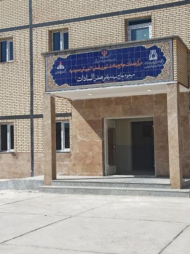 عکس مرکز بهداشت شماره ۲ حمیدیه