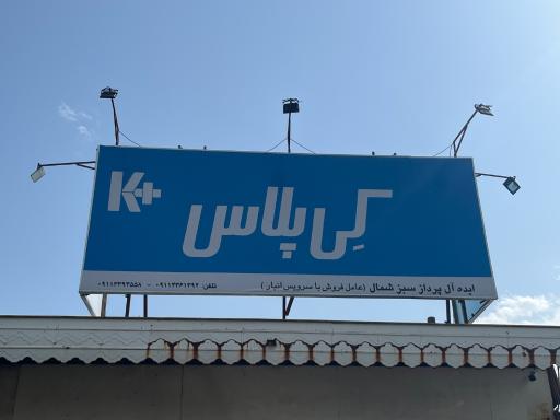 عکس کناف کی پلاس