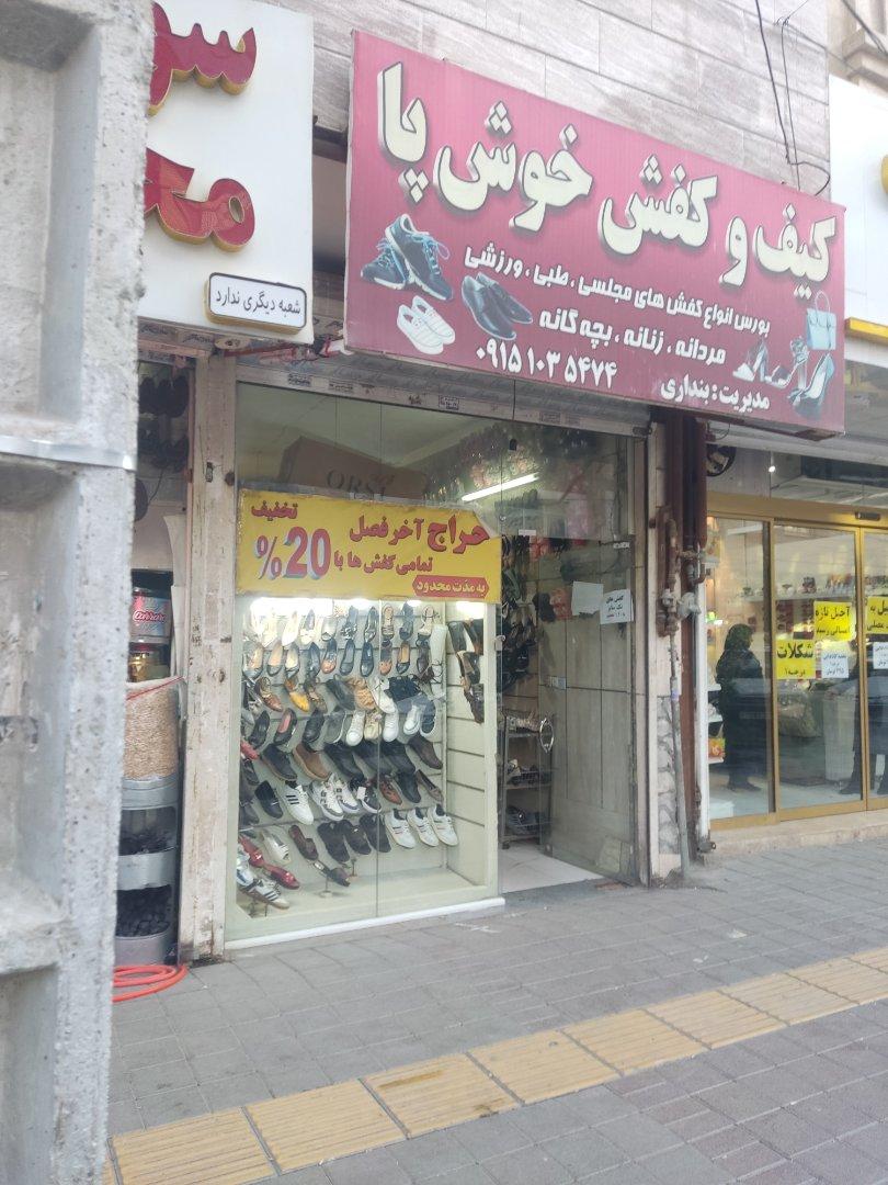 عکس کیف و کفش خوش پا