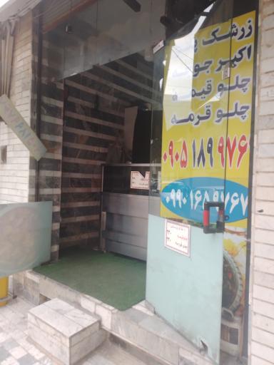 عکس قیمه،قرمه عمو الیاس