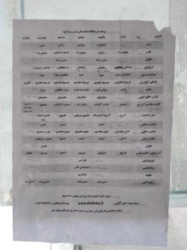 عکس بیمارستان امام رضا چالوس