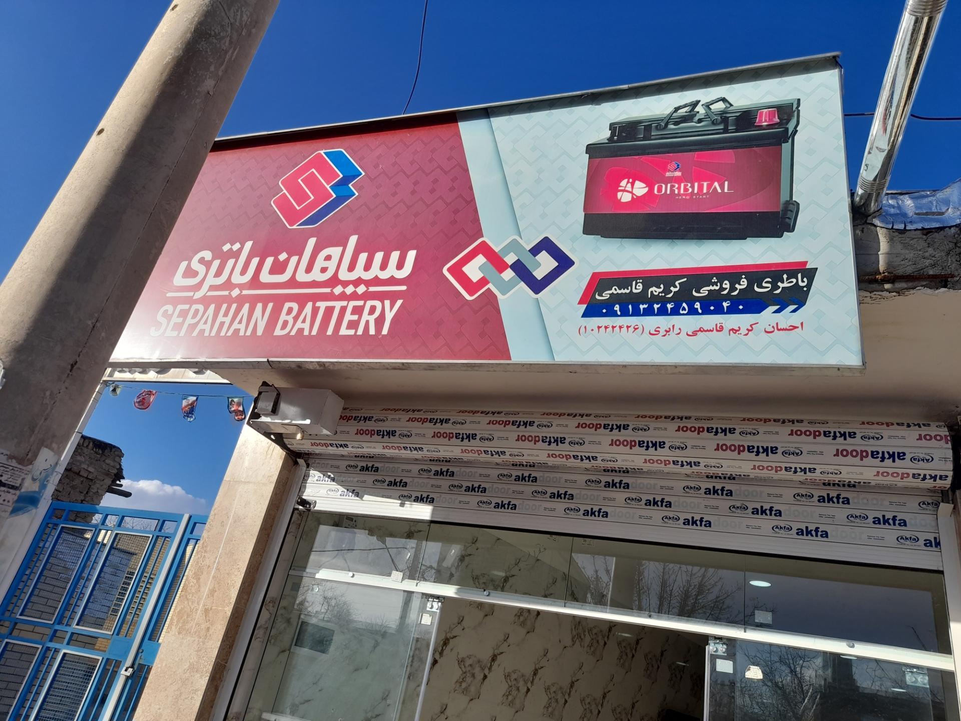 عکس باطری فروشی قاسمی