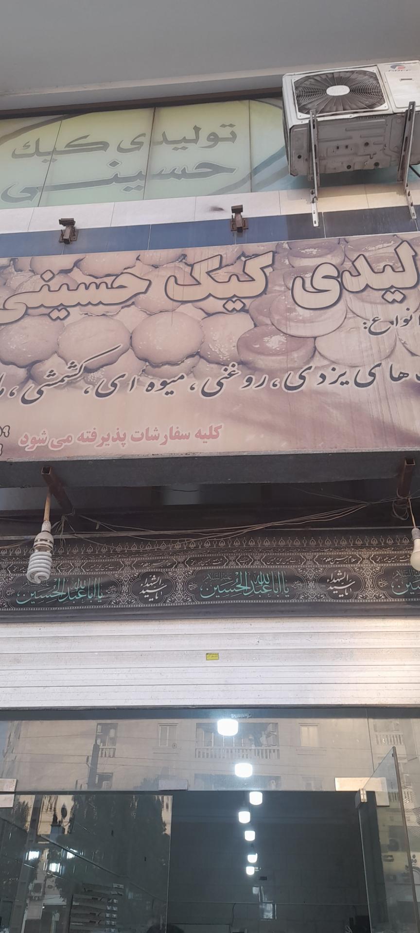 عکس تولیدی کیک حسینی