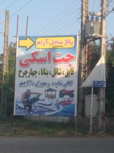 عکس مجتمع رفاهی ساحل آرام