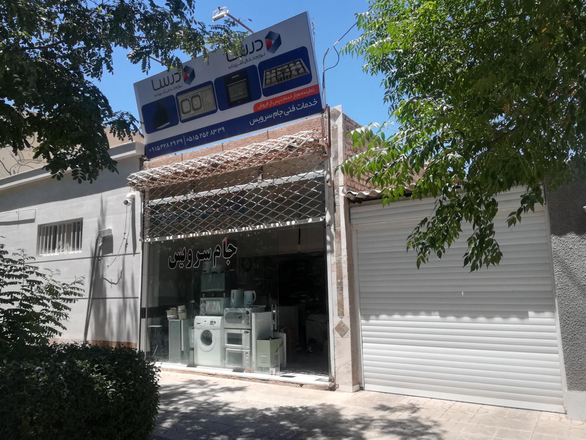 عکس جام سرویس