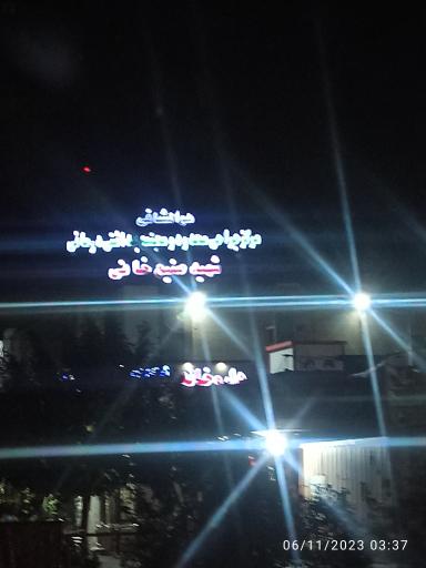 عکس مرکز تصویربرداری شهید صنیع خانی