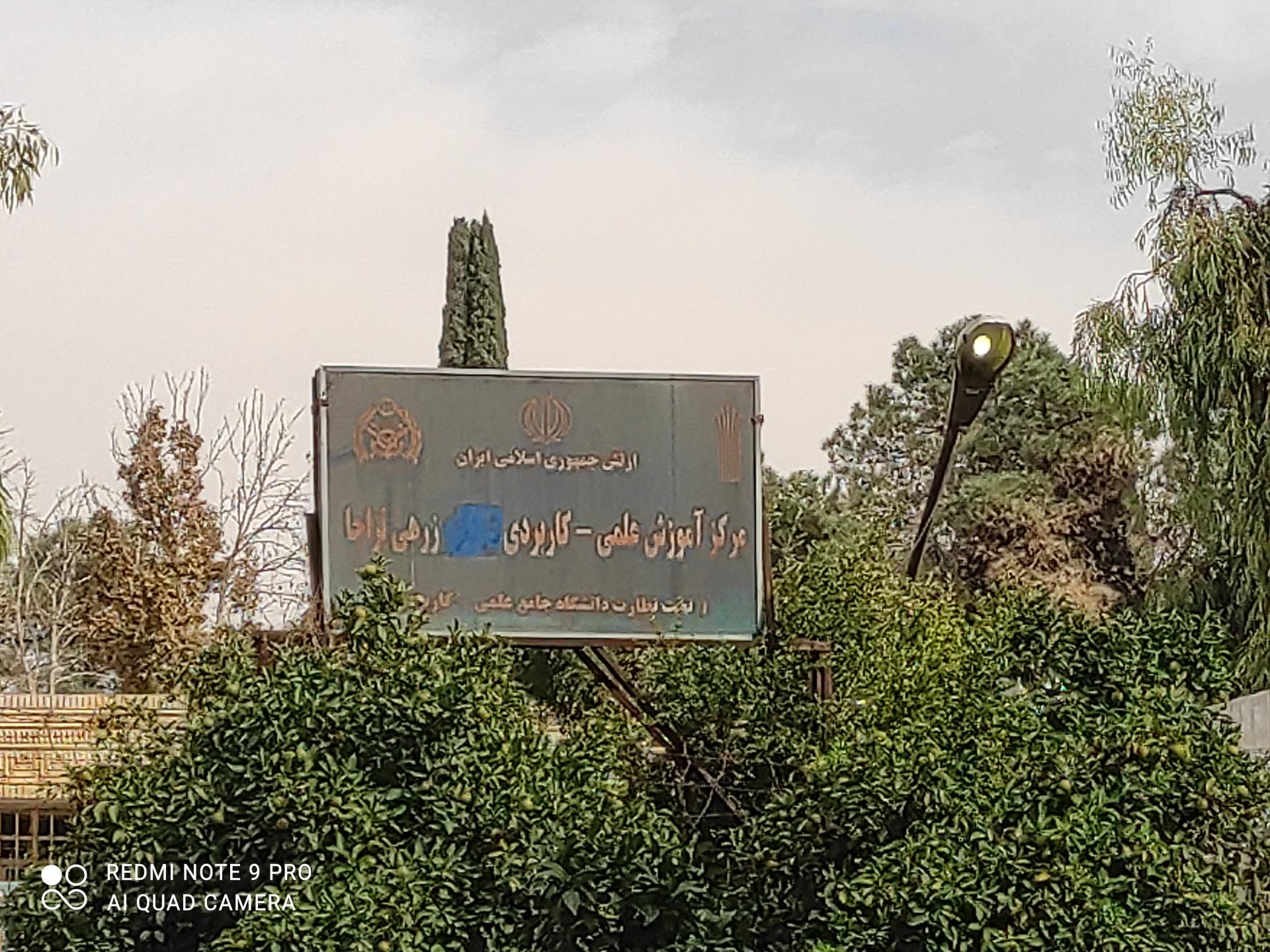 عکس مرکز آموزش علمی کاربردی زرهی نزاجا