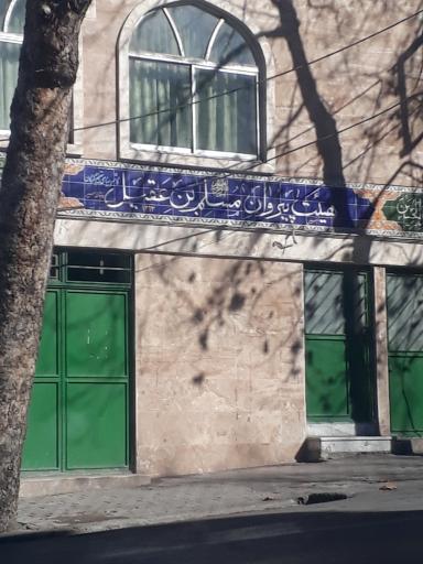 هیئت پیروان مسلم بن عقیل