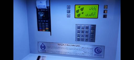 عکس عابر آب