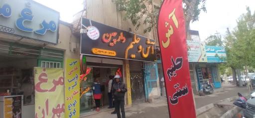 عکس آش حلیم و صبحانه دارچین