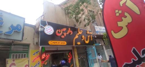 عکس آش حلیم و صبحانه دارچین