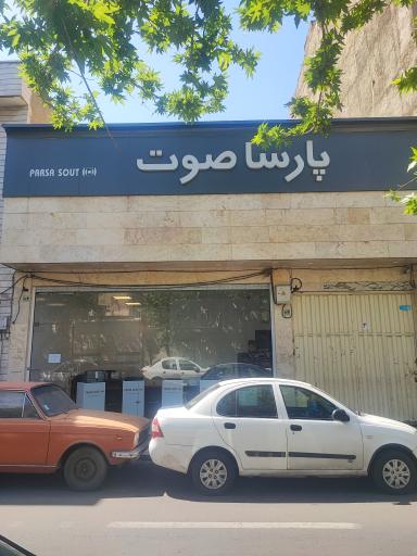 عکس خدمات پس از فروش پارسا صوت