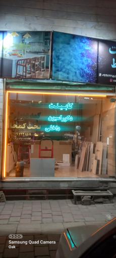 عکس کابینت بلوط