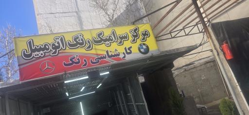 عکس تشخیص رنگ و فنی خودرو هدف