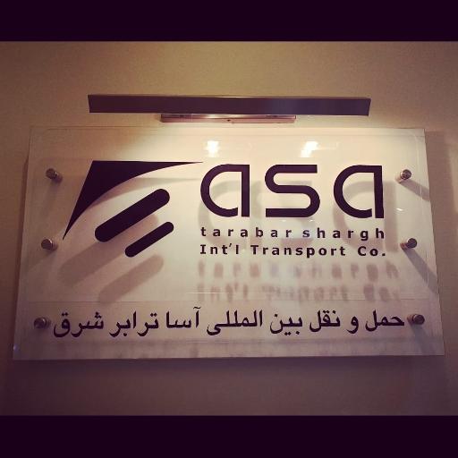 حمل و نقل بین‌المللی آسا ترابر شرق