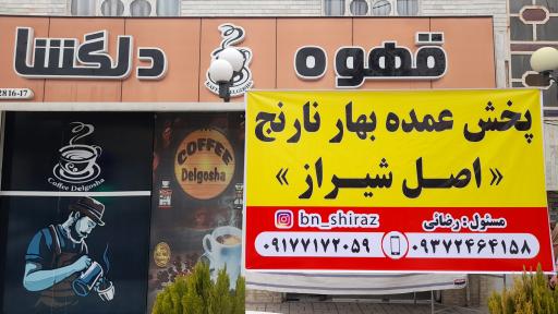 عکس کافه بهار دلگشا