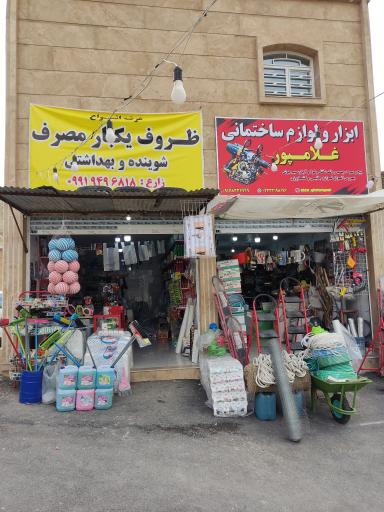 ظروف یکبار مصرف و شوینده علی زارع