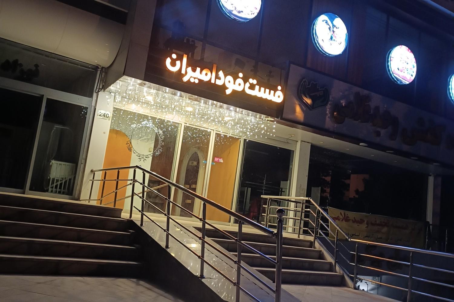 عکس فست فود امیران