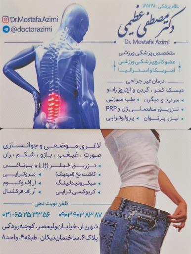 دکتر مصطفی عظیمی (ستون فقرات، ورزشکاران)