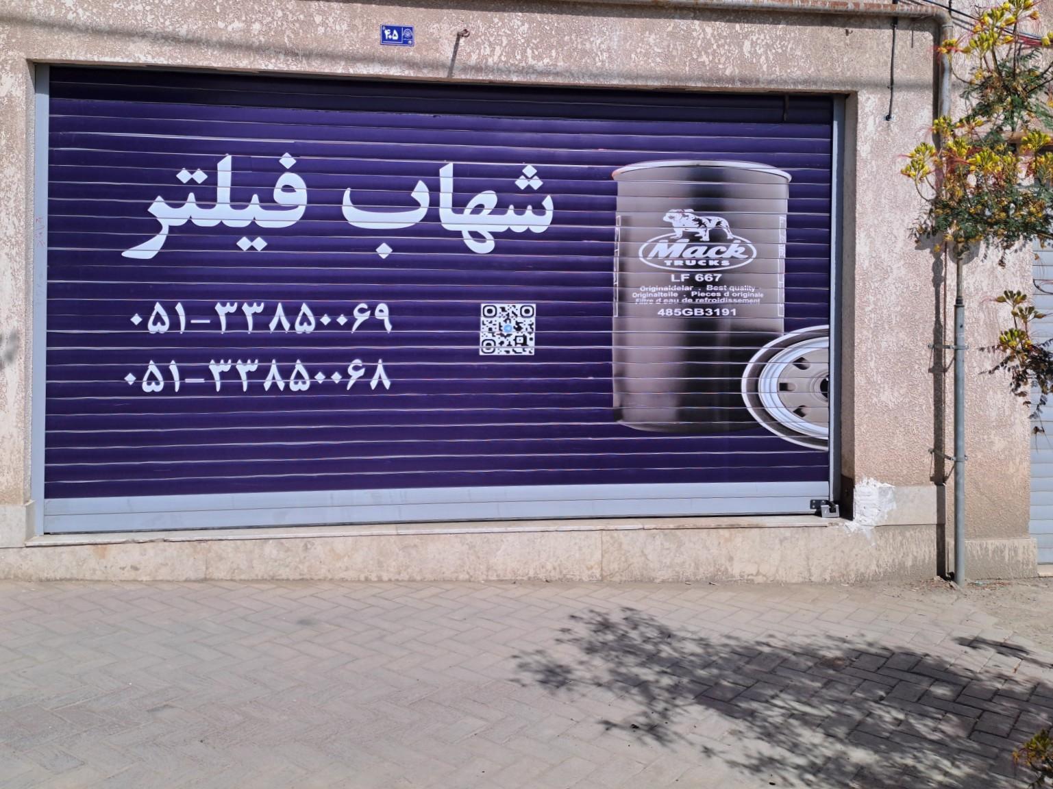 عکس شهاب فیلتر 