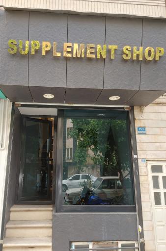 عکس دیجی ساپلمنت 